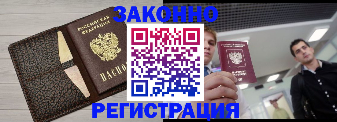 прописка законно в Ялуторовске