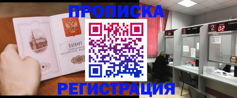 временная регистрация для школы в Ялуторовске