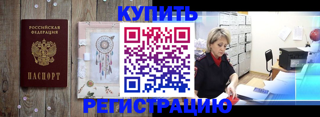 прописка в Ялуторовске